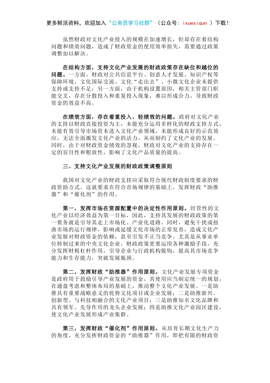 支持文化产业发展的财政政策建议.docx_第3页