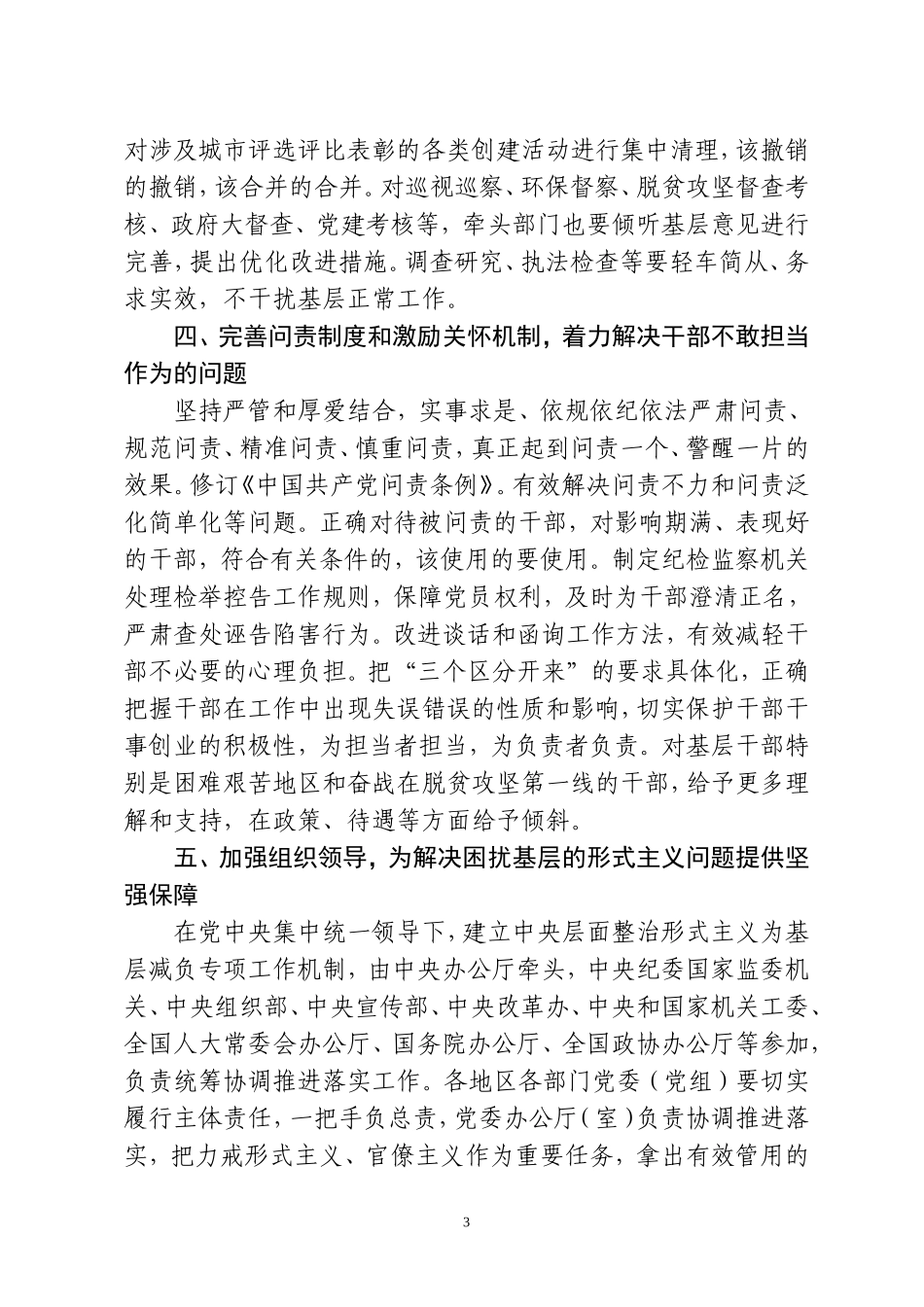 中共中央办公厅关于解决形式主义突出问题为基层减负的通知.doc_第3页