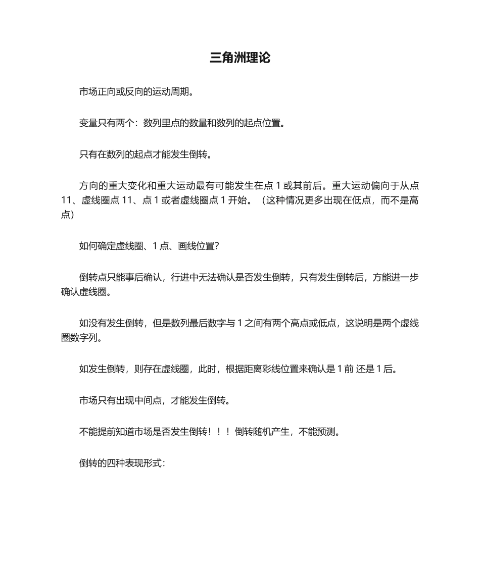 三角洲理论.docx_第1页
