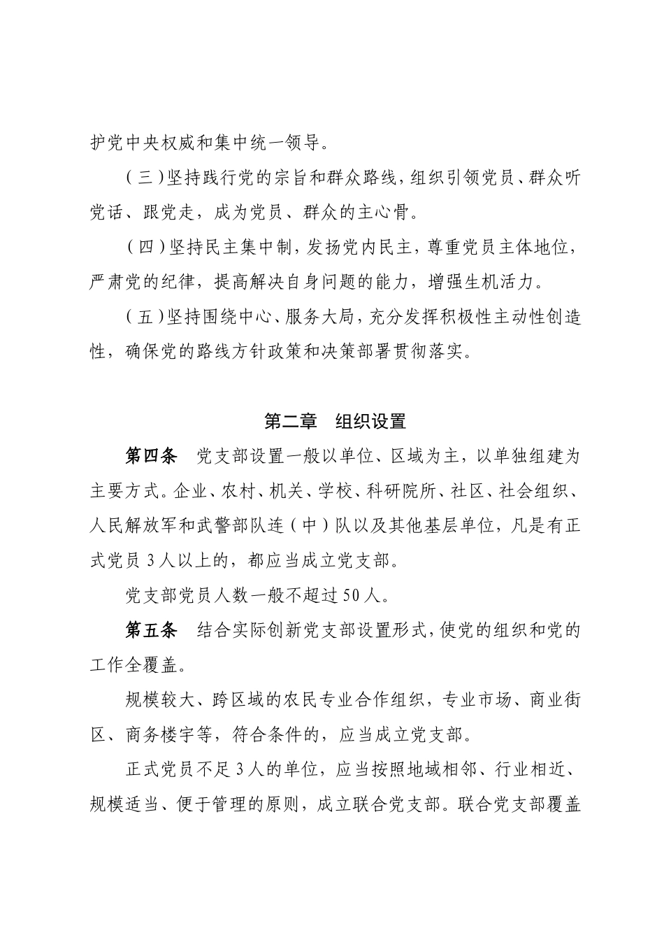 中国共产党支部工作条例（试行）.doc_第2页