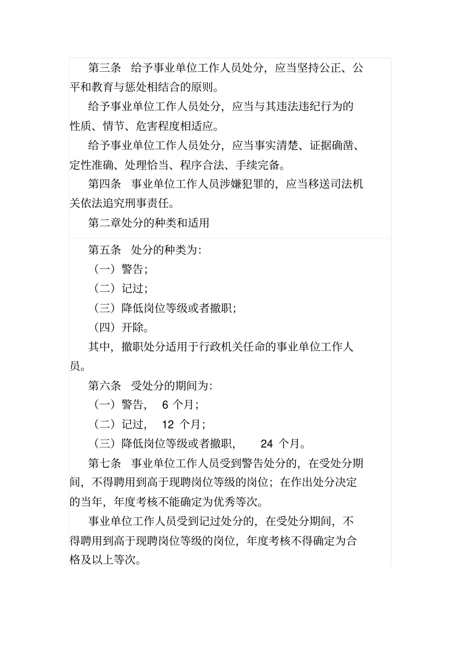 中华人民共和国人力资源和社会保障部中华人民共和国监察部令第18号.pdf_第2页