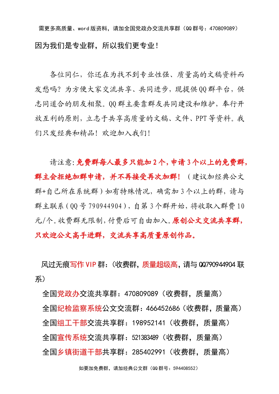 中纪委二次全会刚开 收藏这100个金句助你轻松应对纪委全会讲话.doc_第1页