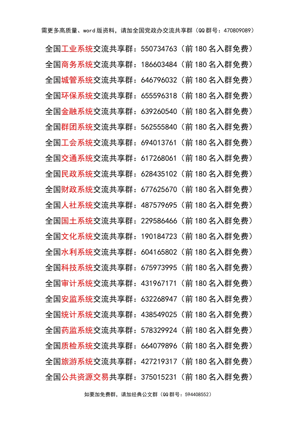 中纪委二次全会刚开 收藏这100个金句助你轻松应对纪委全会讲话.doc_第3页