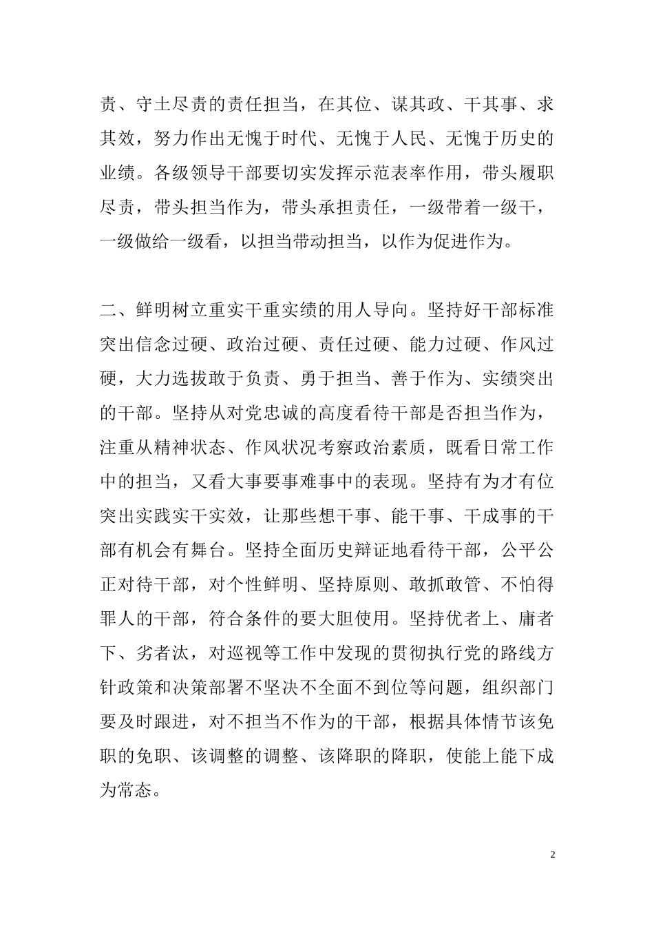 中央办公厅关于进一步激励广大干部新时代新担当新作为的意见.docx_第2页