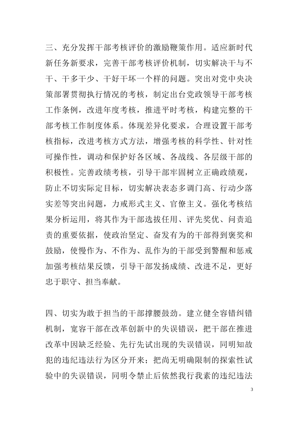 中央办公厅关于进一步激励广大干部新时代新担当新作为的意见.docx_第3页