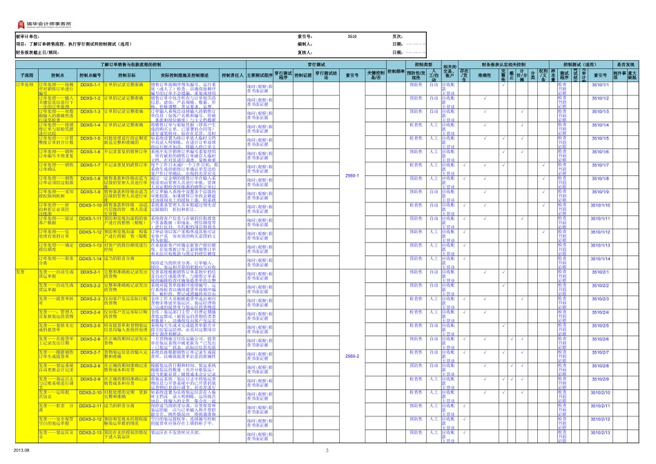 3510订单销售与收款流程（选用）.xlsx_第3页