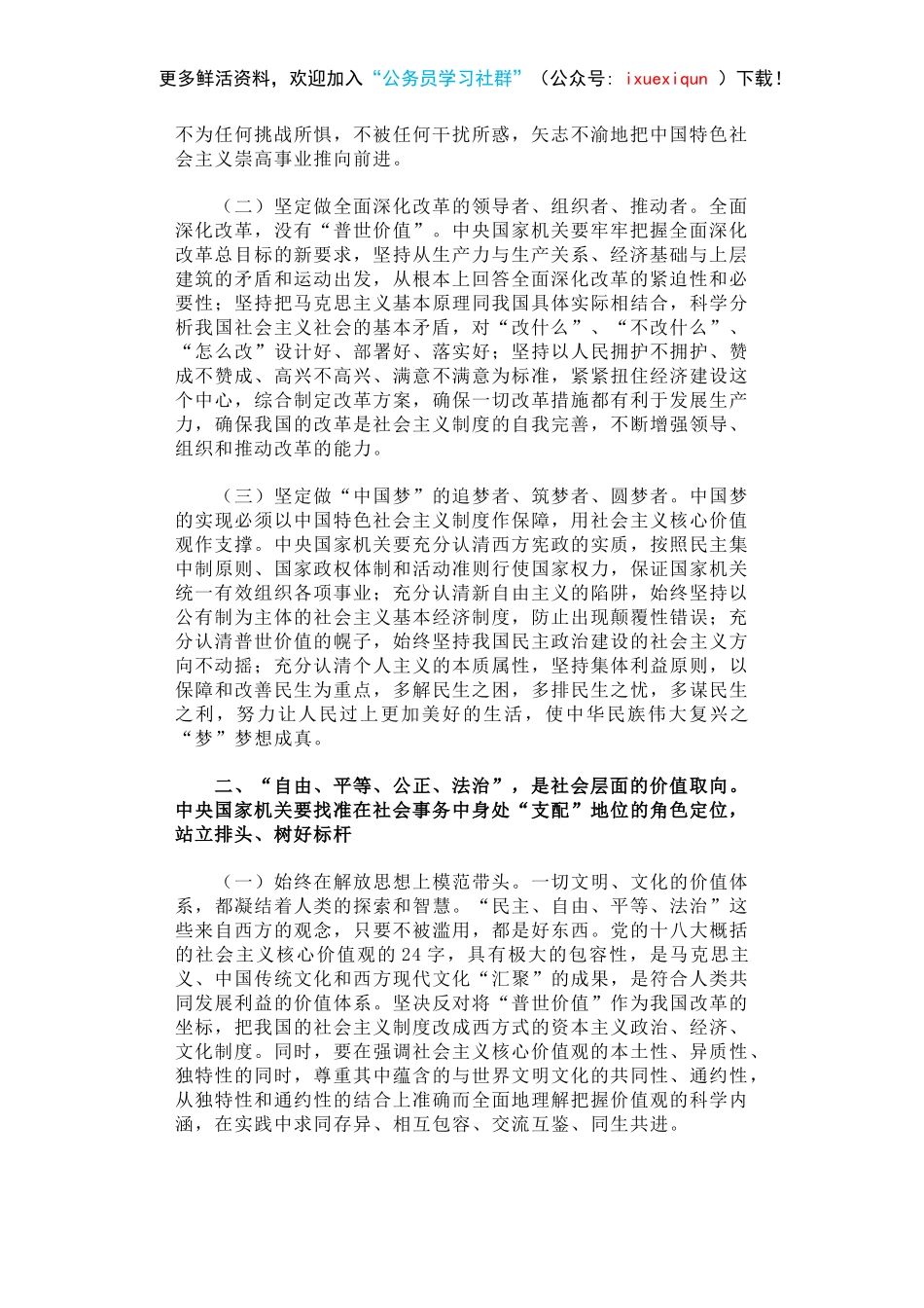 中央国家机关培育和践行社会主义核心价值观的思考.docx_第2页