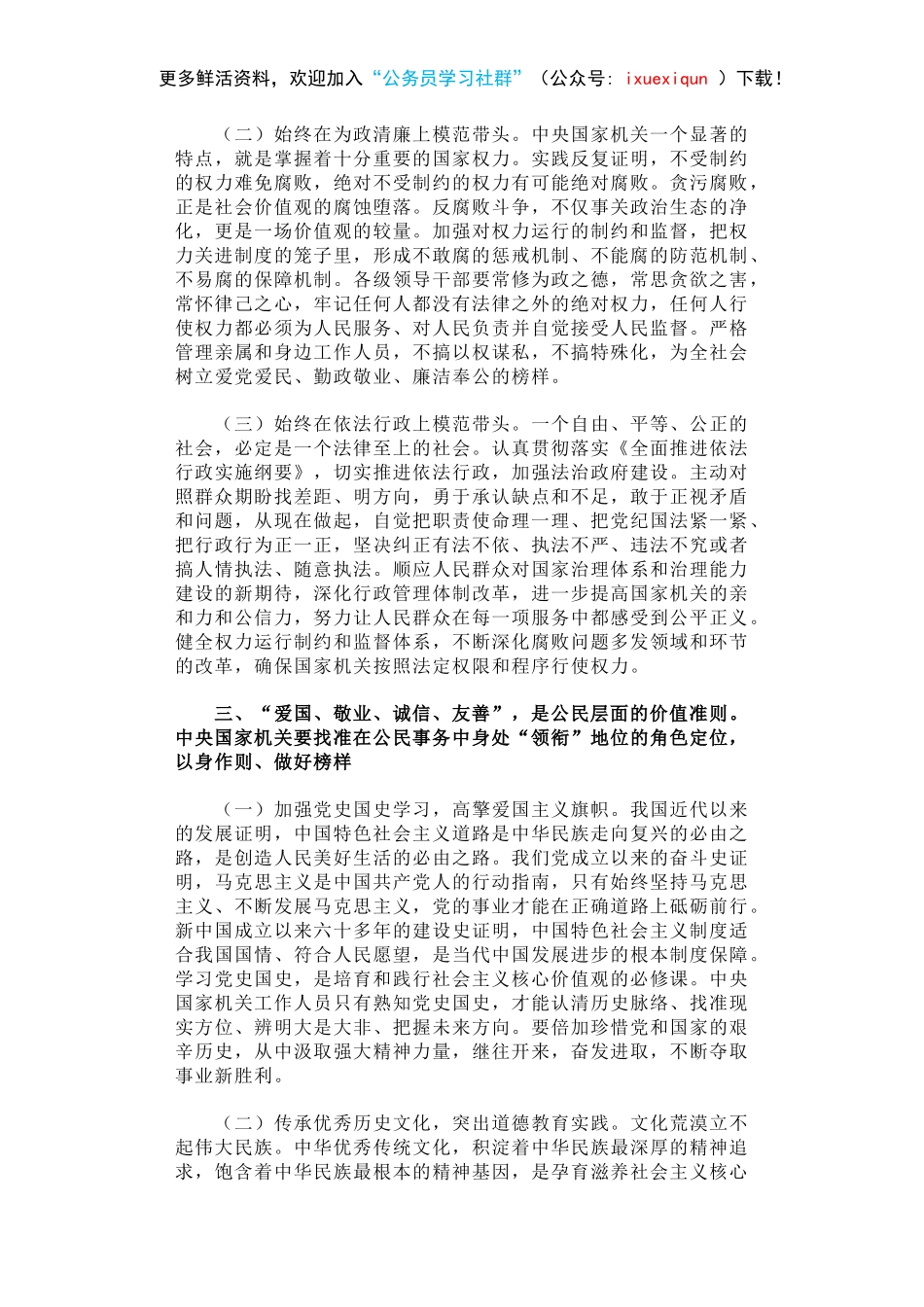 中央国家机关培育和践行社会主义核心价值观的思考.docx_第3页