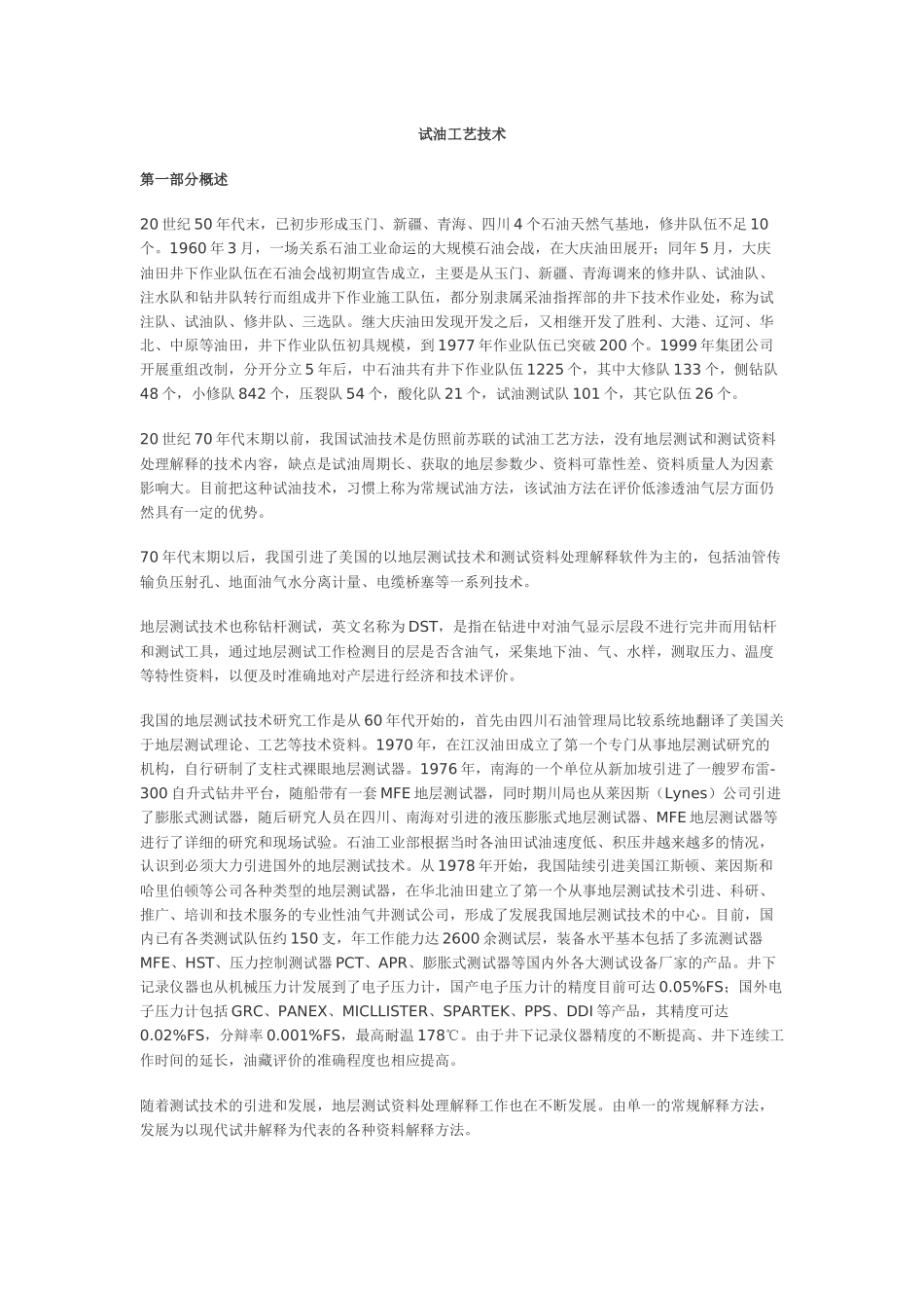 试油工艺技术.docx_第1页