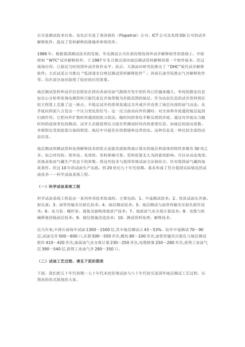 试油工艺技术.docx_第2页