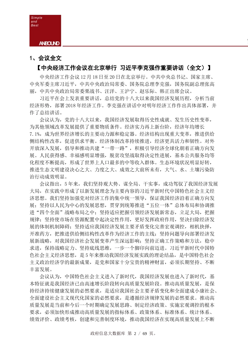 中央经济工作会议分析与解读.DOC_第2页