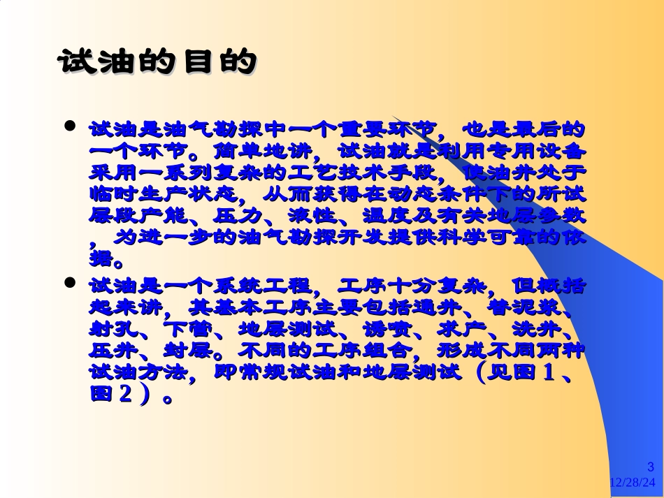 试油工艺技术简介1.ppt_第3页