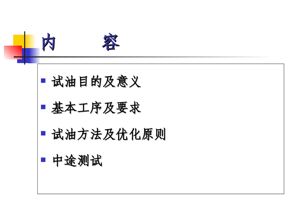 试油基本工艺简介.ppt_第2页