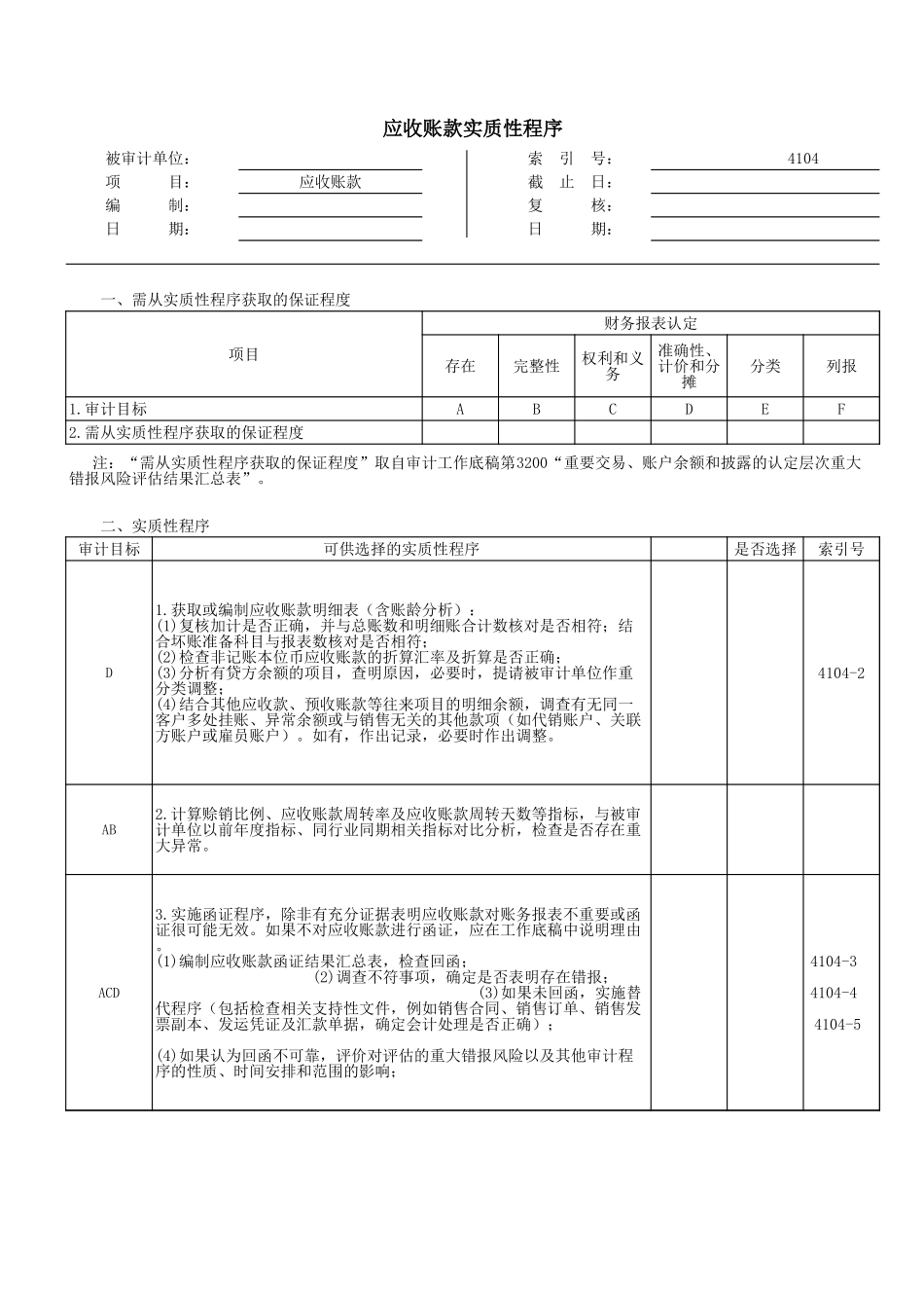 4104应收账款.xls_第1页