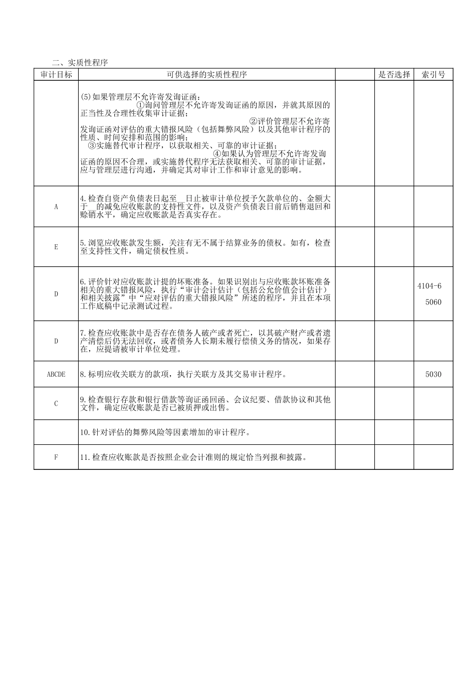 4104应收账款.xls_第2页