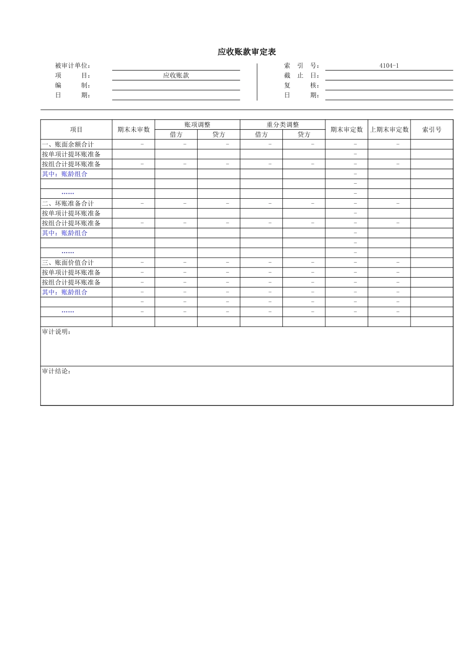 4104应收账款.xls_第3页