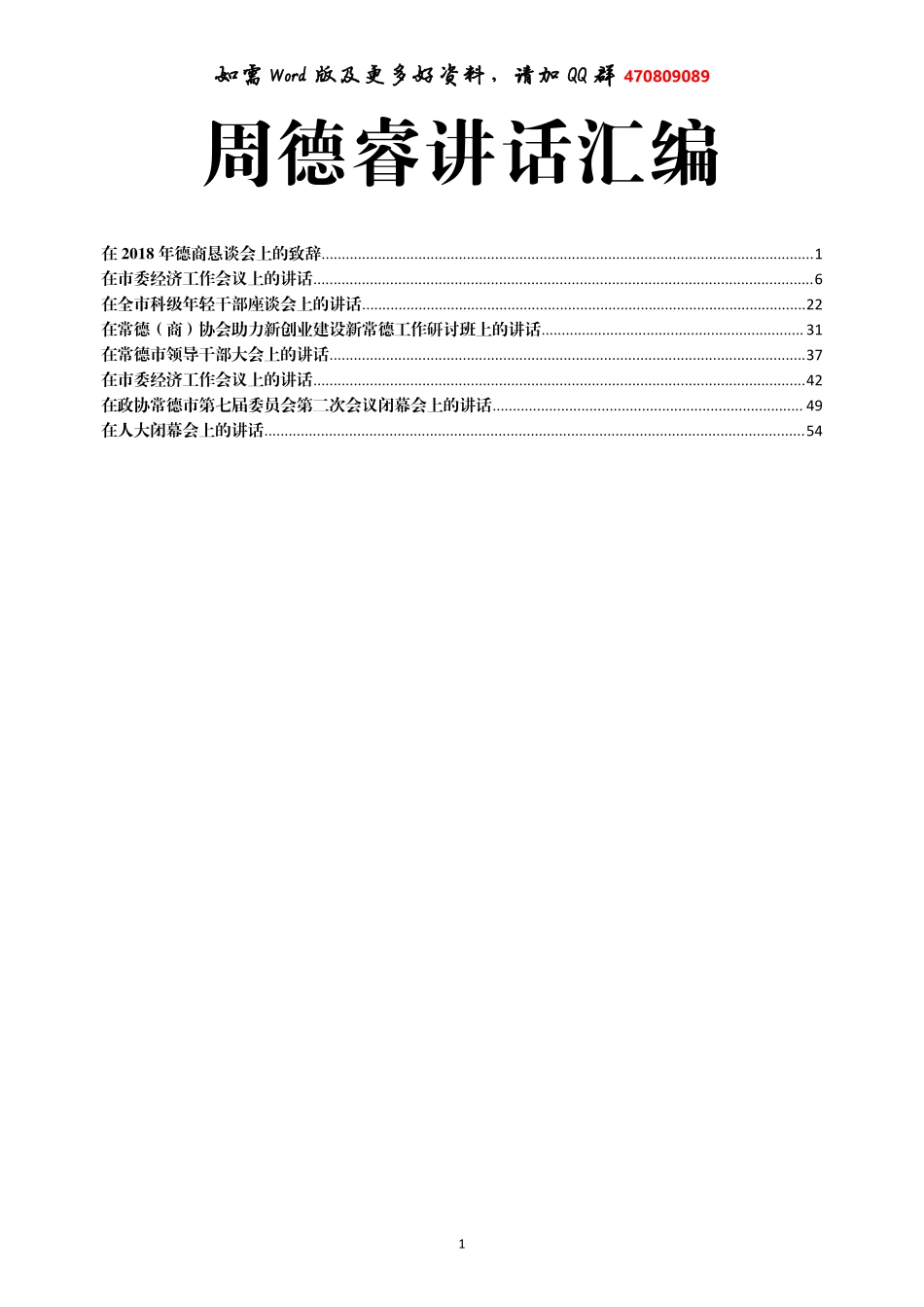 周德睿讲话汇编.pdf_第1页