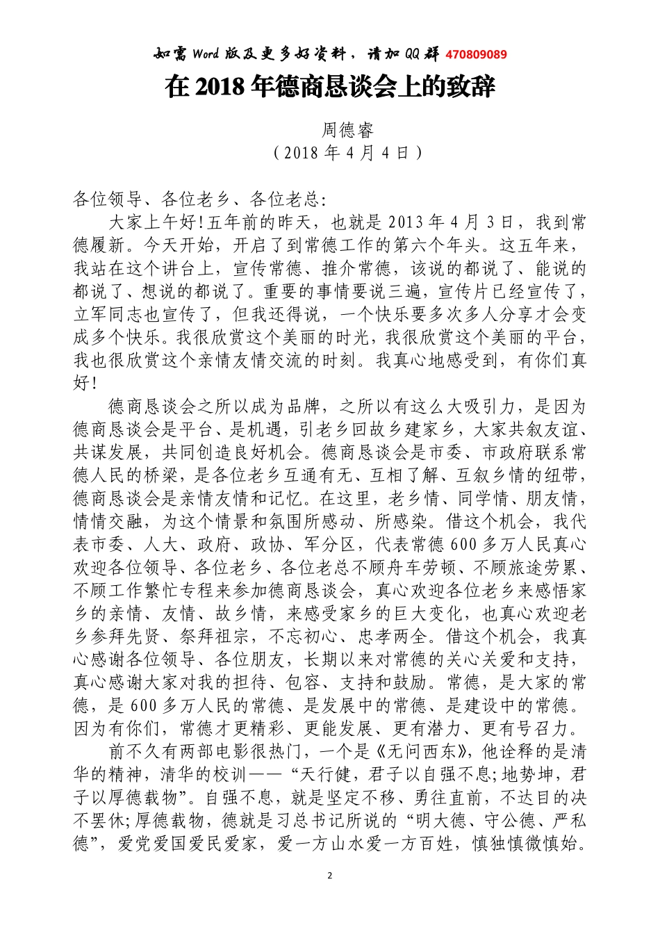 周德睿讲话汇编.pdf_第2页