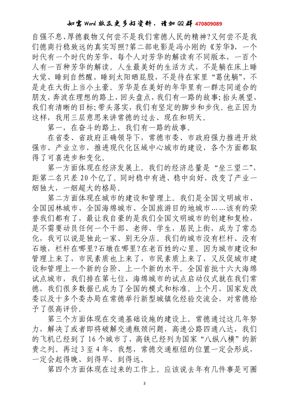 周德睿讲话汇编.pdf_第3页