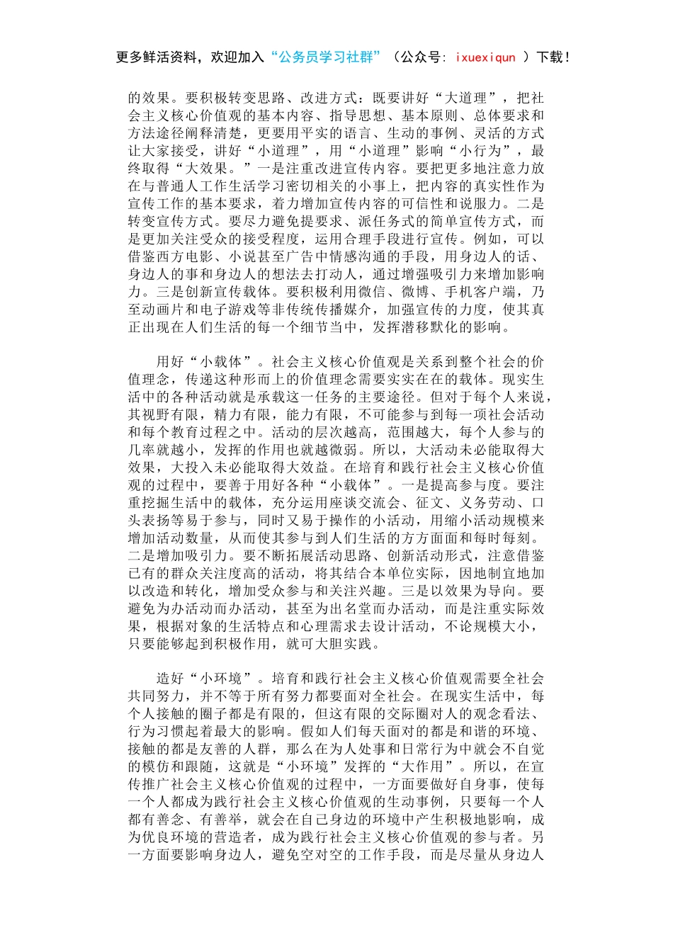 做好“小”文章 解决“大”问题——培育和践行社会主义核心价值观的几点思考.docx_第2页