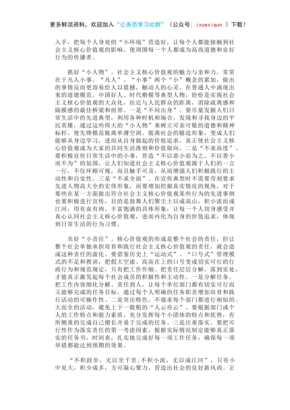 做好“小”文章 解决“大”问题——培育和践行社会主义核心价值观的几点思考.docx_第3页