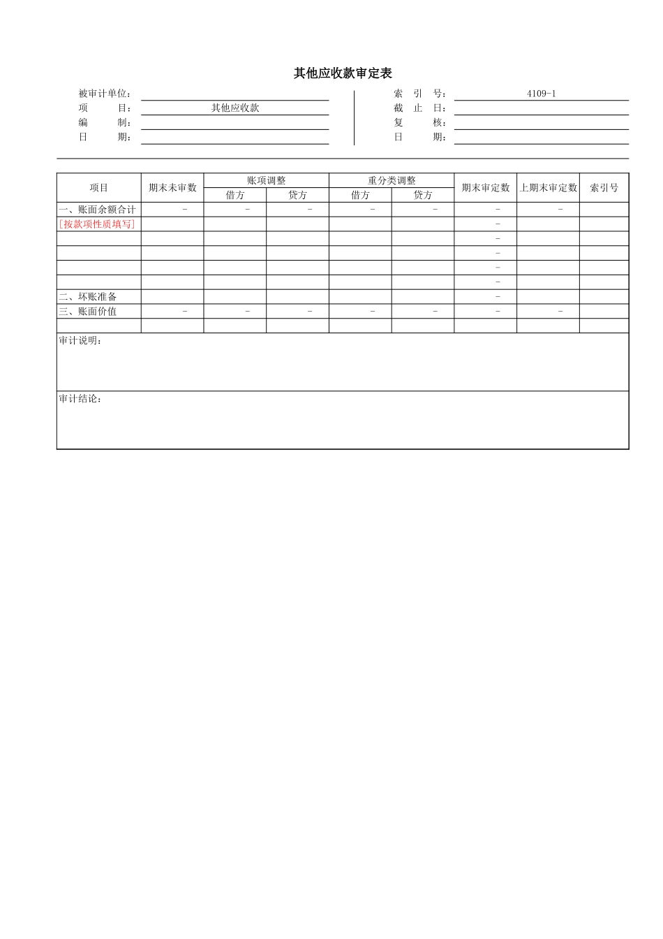 4109其他应收款.xls_第2页