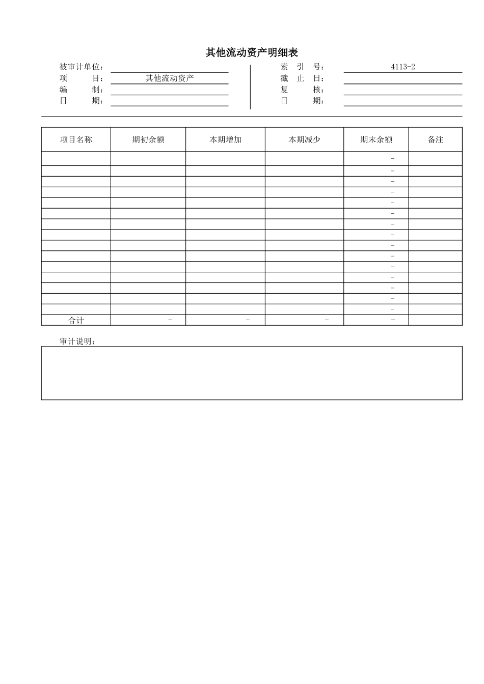 4113其他流动资产.xls_第3页
