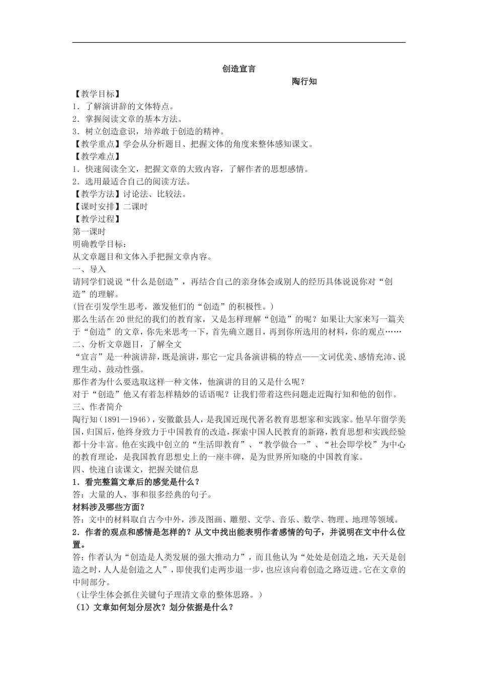 《创造宣言》.doc_第1页