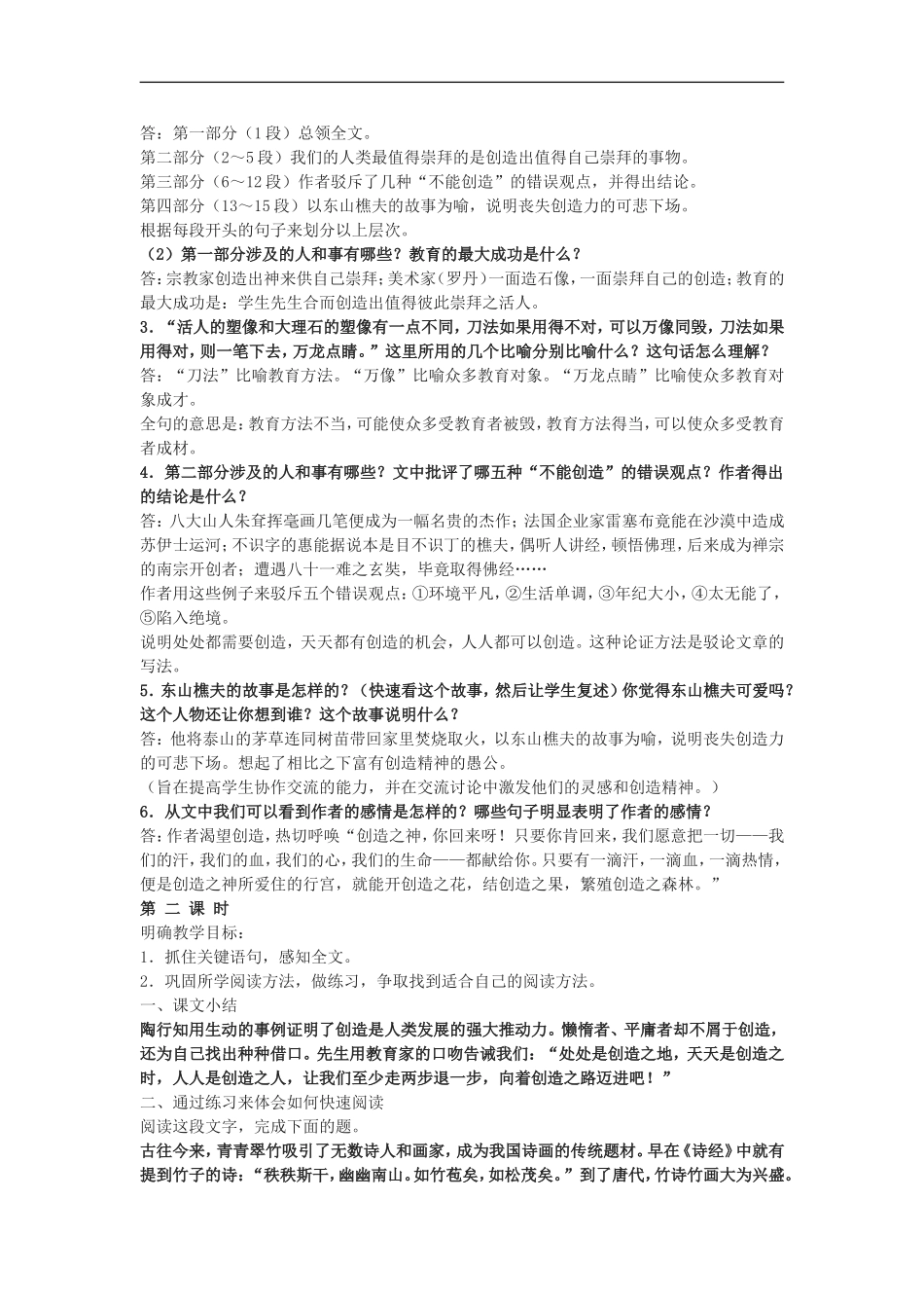 《创造宣言》.doc_第2页