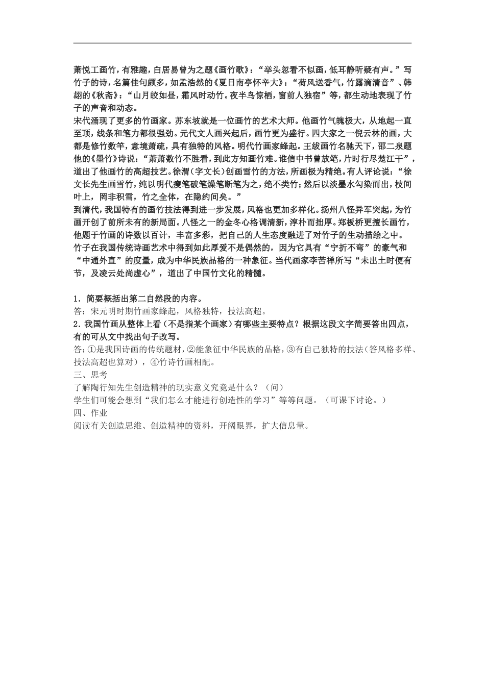 《创造宣言》.doc_第3页