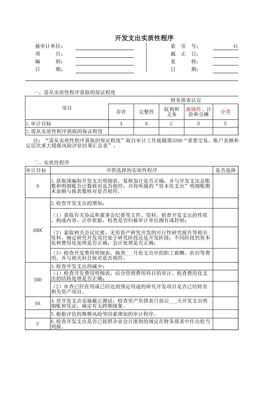 4124 开发支出-oo.xlsx_第1页