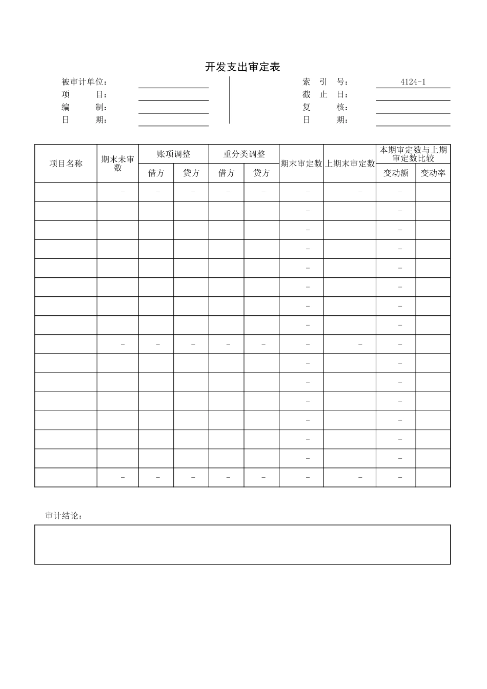 4124 开发支出-oo.xlsx_第3页