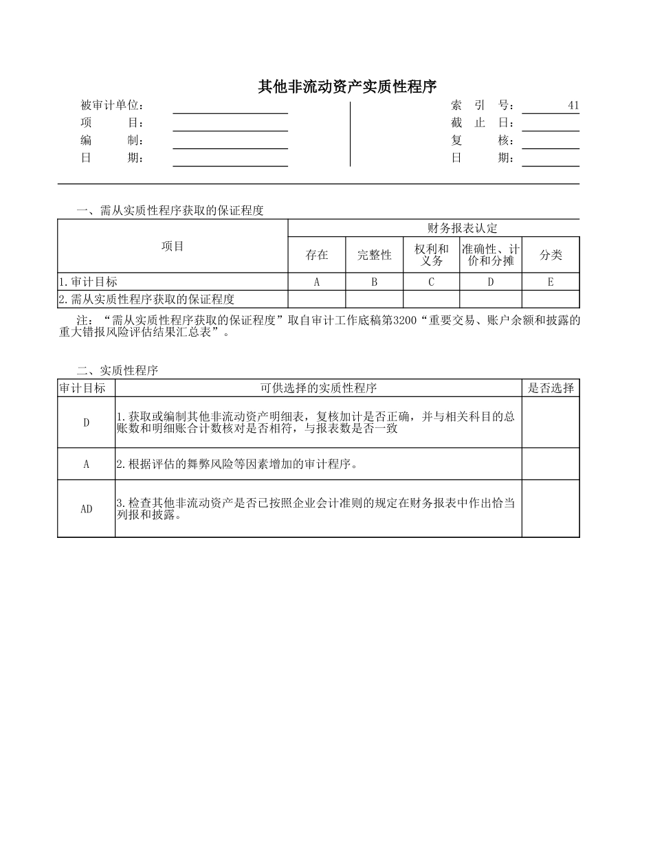 4132其他非流动资产.xlsx_第1页