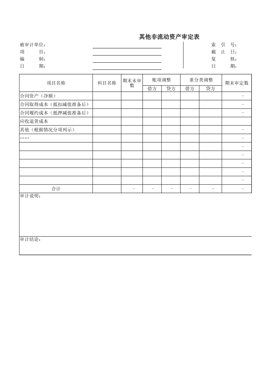4132其他非流动资产.xlsx_第3页