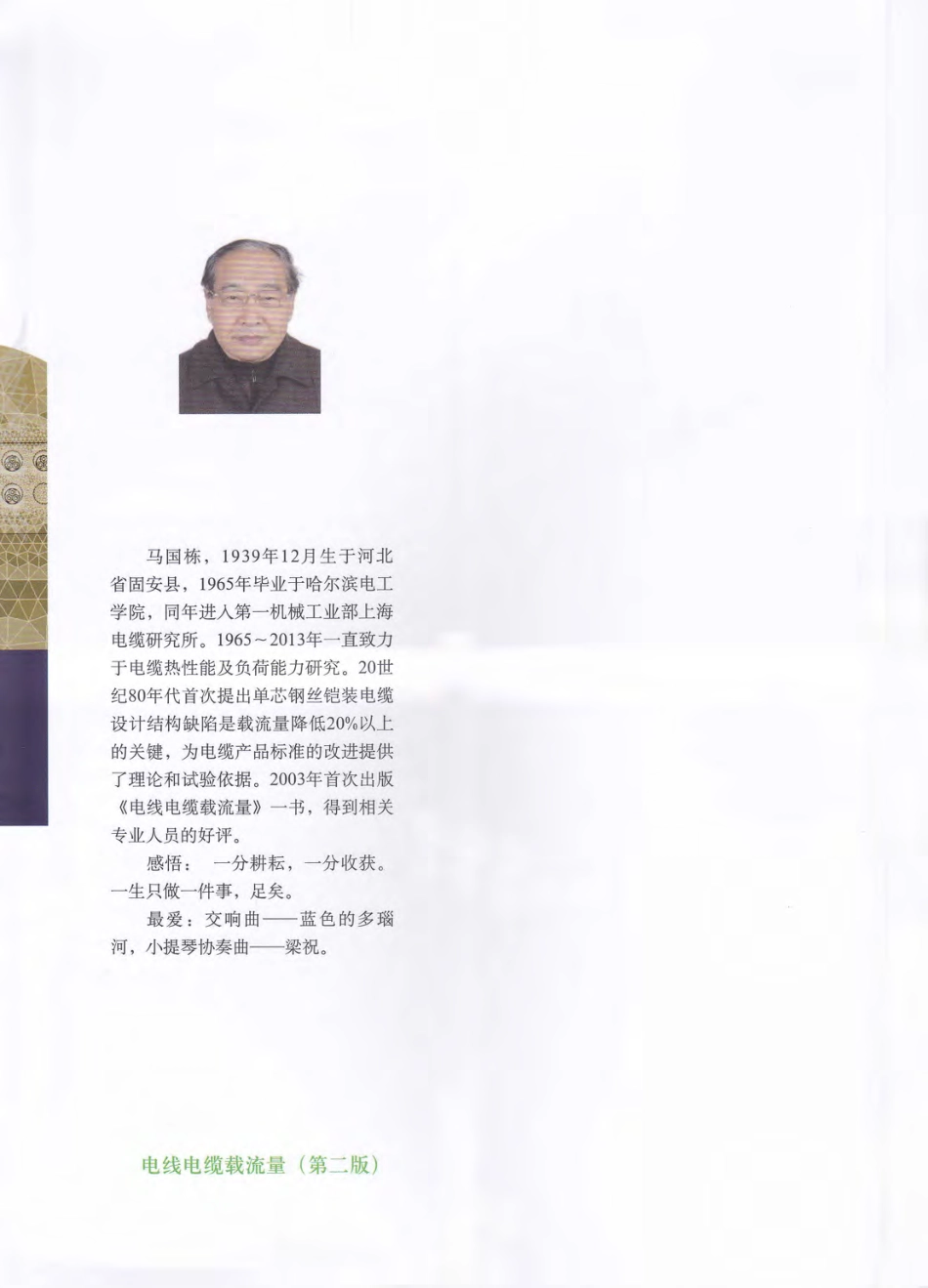 《电线电缆载流量(第二版)》2013.pdf_第2页