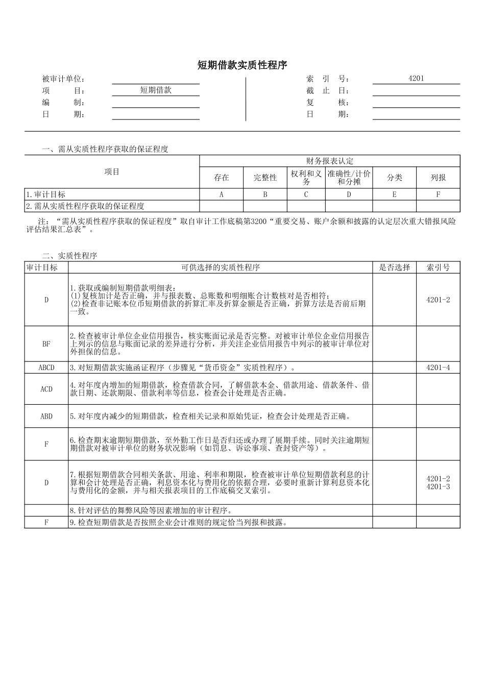 4201短期借款.xls_第1页