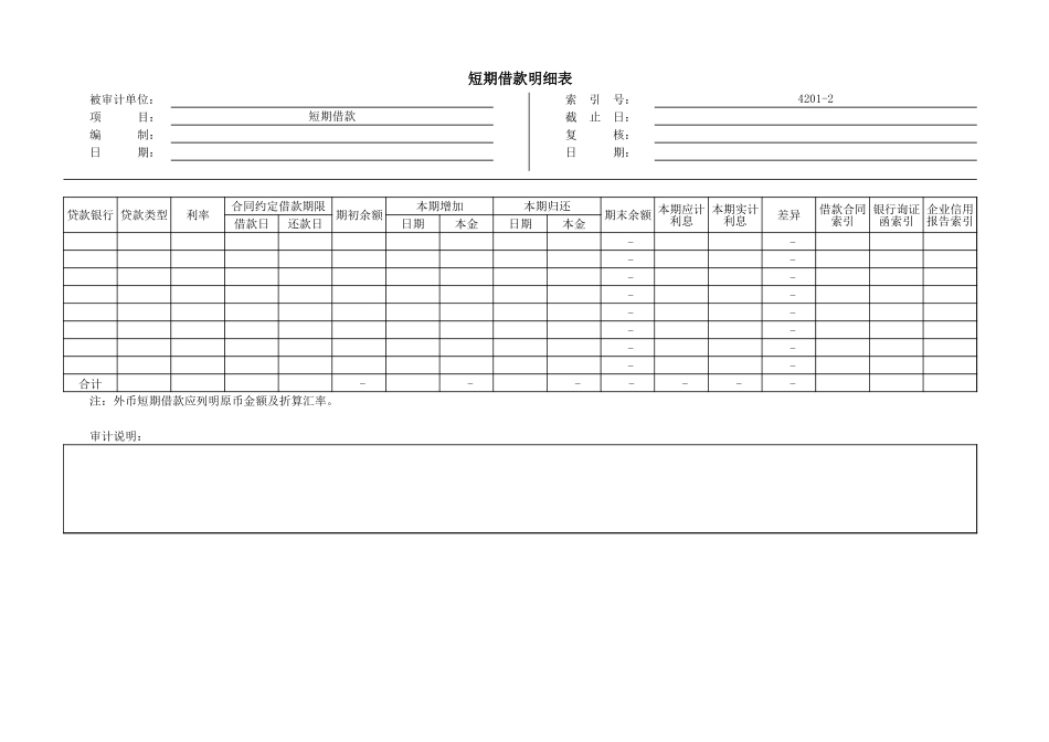 4201短期借款.xls_第3页