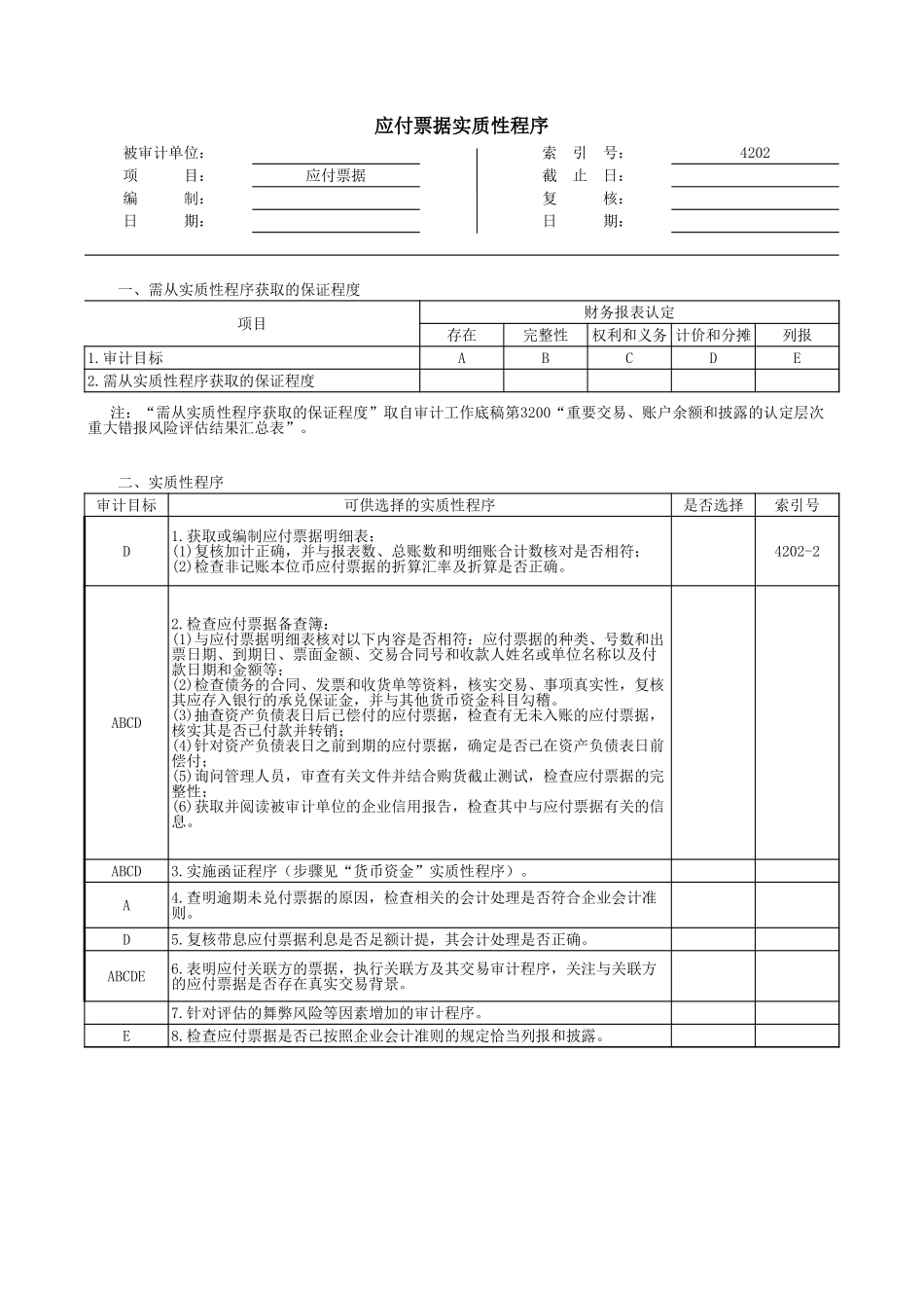 4202应付票据.xls_第1页