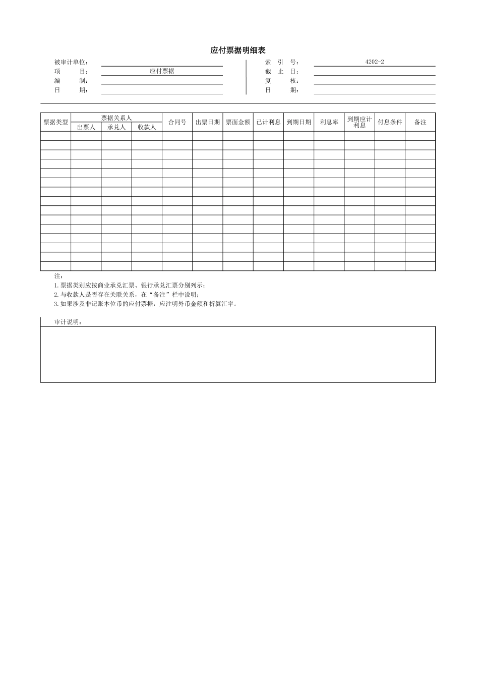 4202应付票据.xls_第3页