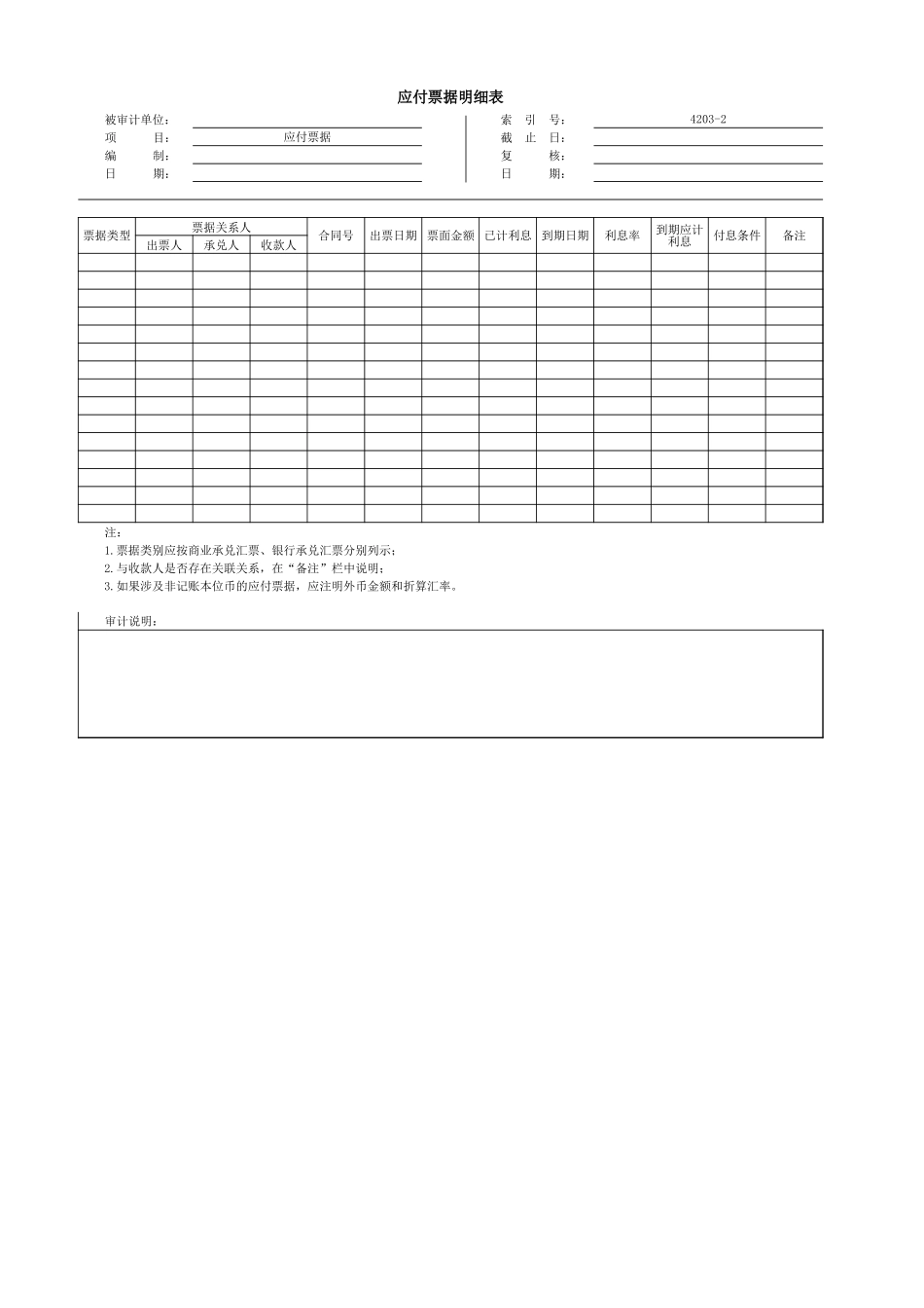 4203 应付票据-oo.xls_第3页