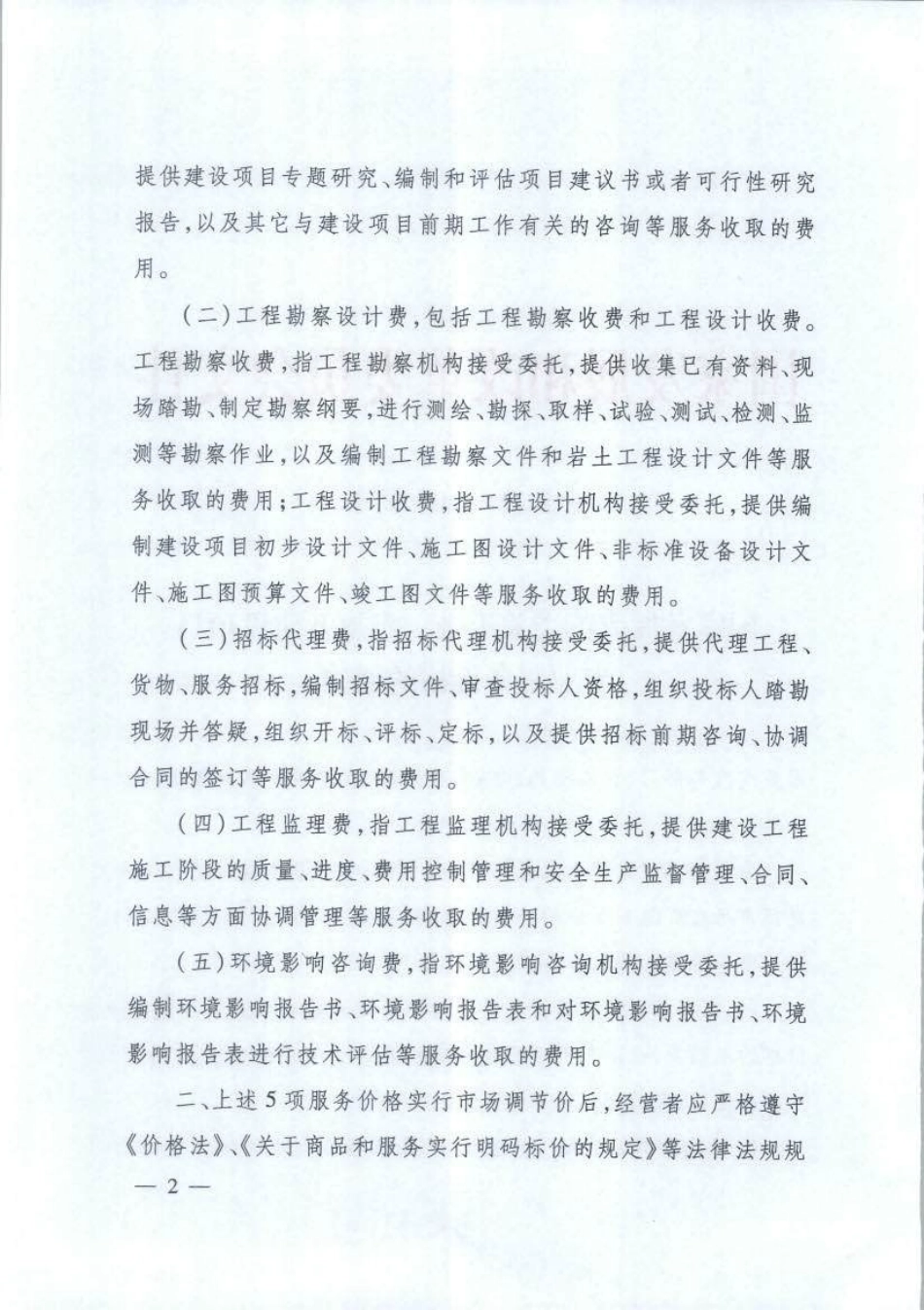 《关于进一步放开建设项目专业服务价格的通知》（发改价格【2015】299号文）.pdf_第2页