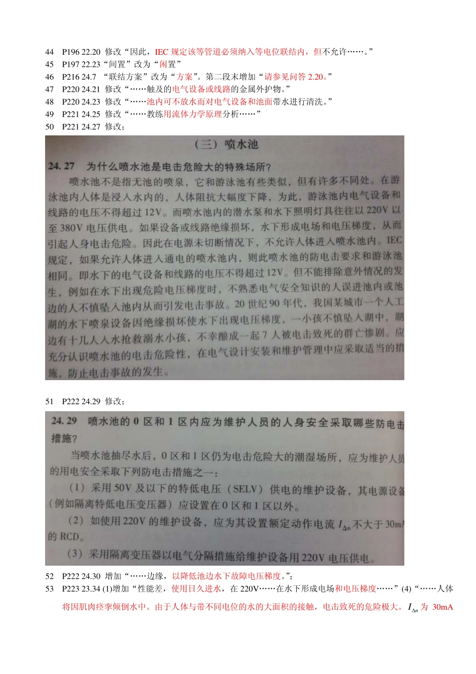 《建筑物电气装置600问》第二次印刷版修改部分2014.1.8.pdf_第3页