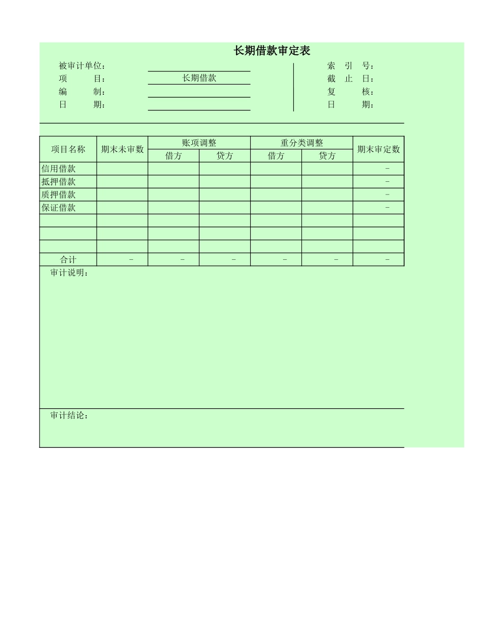 4211 长期借款-oo.xls_第3页