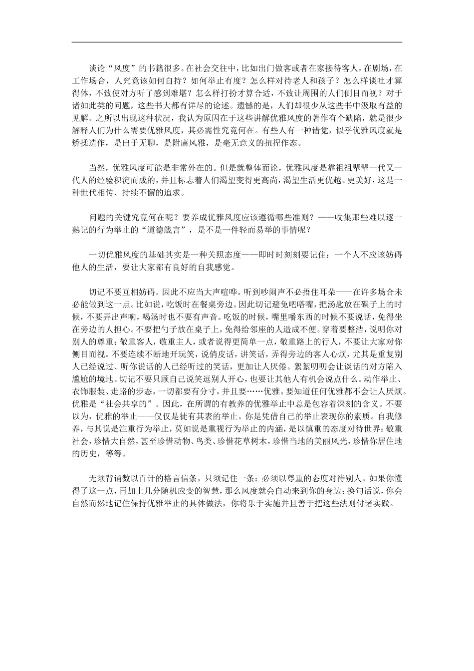 《论教养》原文阅读.doc_第2页