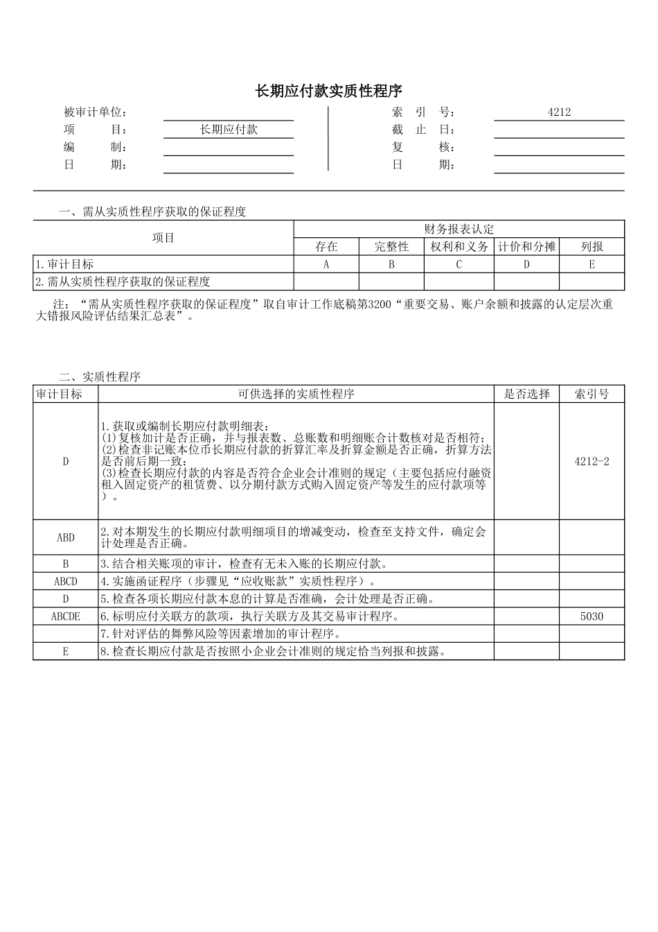4212长期应付款.xls_第1页