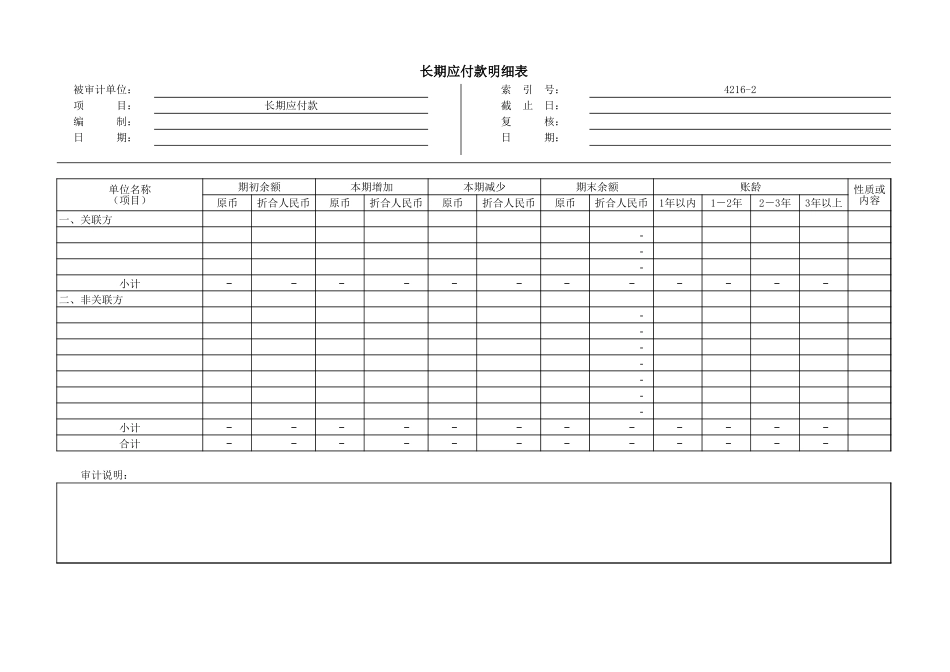 4216长期应付款.xls_第3页