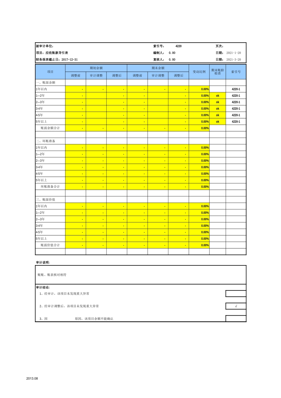 4220应收账款-2017-2020-XX公司.xls_第3页