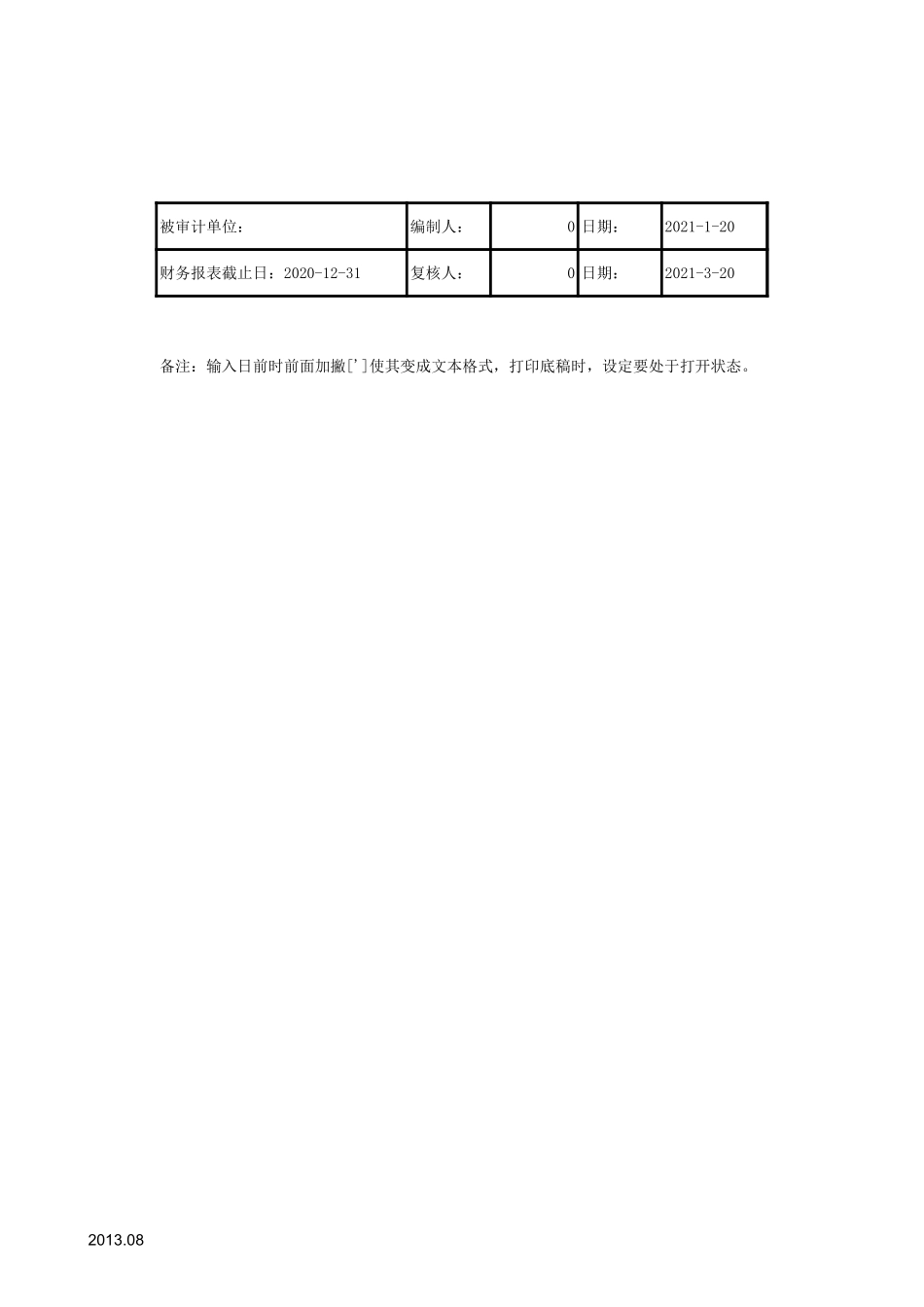 4220应收账款-2020-XX公司.xls_第2页