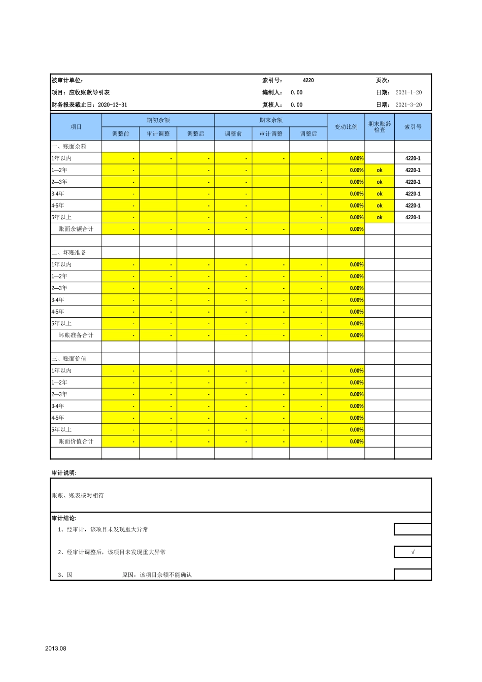 4220应收账款-2020-XX公司.xls_第3页