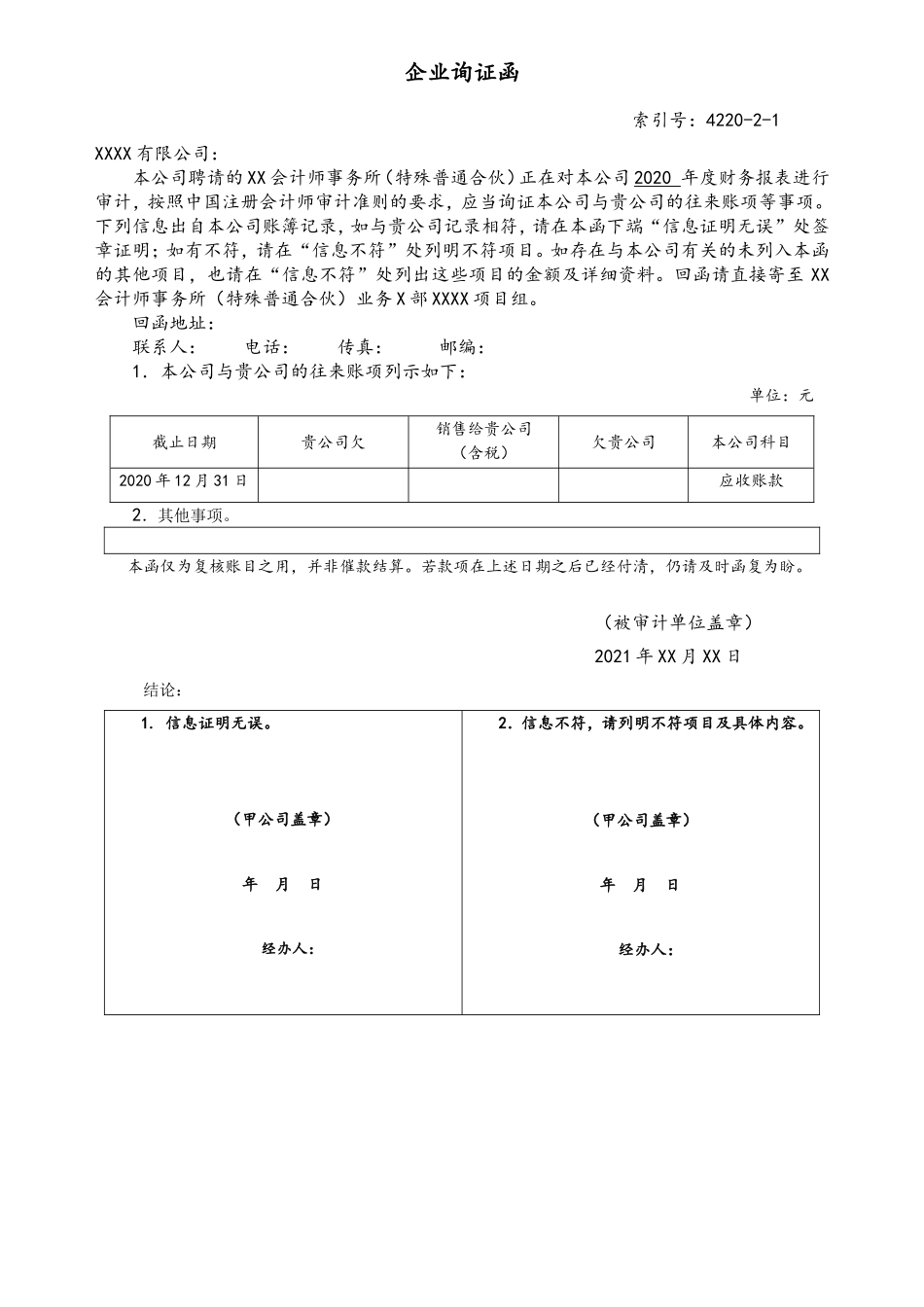 4220应收账款询证函.doc_第1页